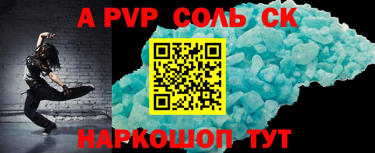 даркнет сайт  Вход с VPN  А ПВП СК  Рузаевка  APVP мука  APVP 