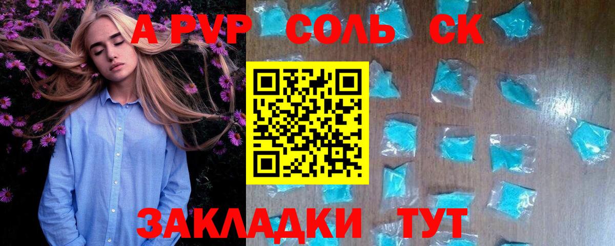 Alfa_PVP кристаллы Рузаевка
