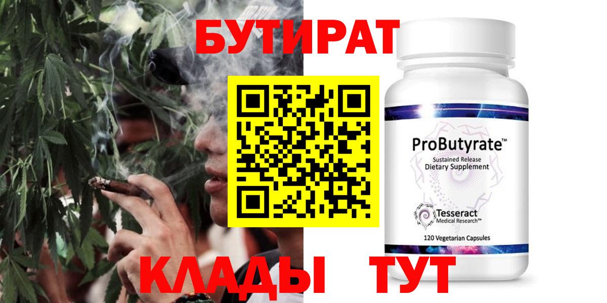 БУТИРАТ 99% Рузаевка