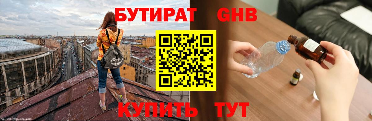 БУТИРАТ бутандиол  Вход с VPN  БУТИРАТ  Рузаевка 