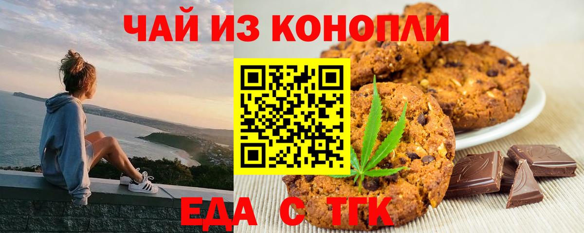 Печенье с ТГК марихуана  Вход с VPN  Рузаевка 