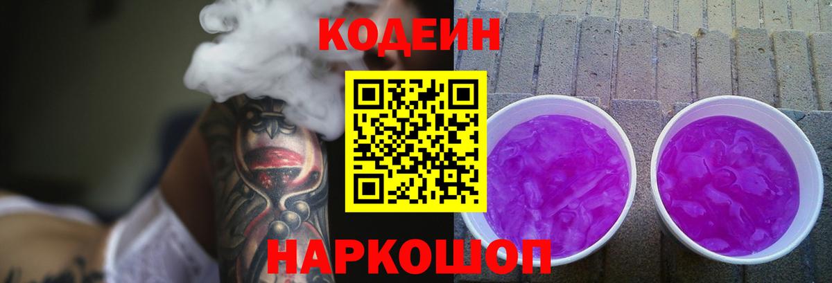 Codein напиток Lean (лин)  Codein напиток Lean (лин)  Вход с VPN  Рузаевка 