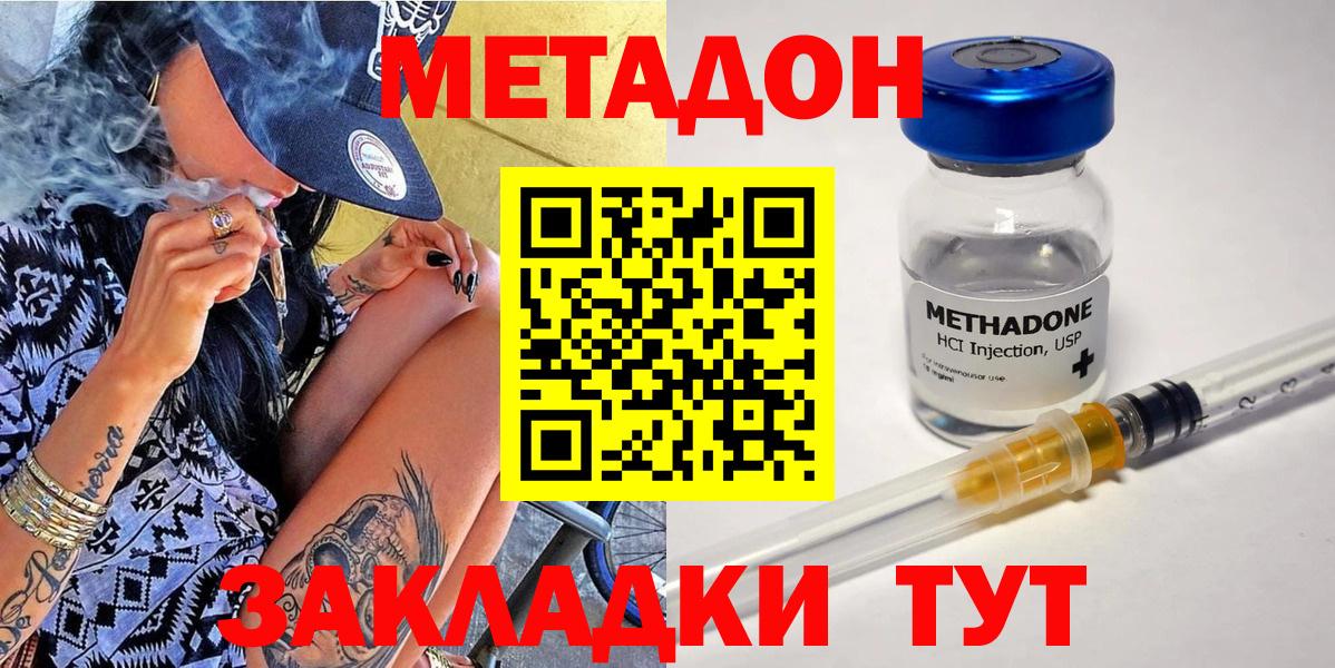 МЕТАДОН methadone Рузаевка