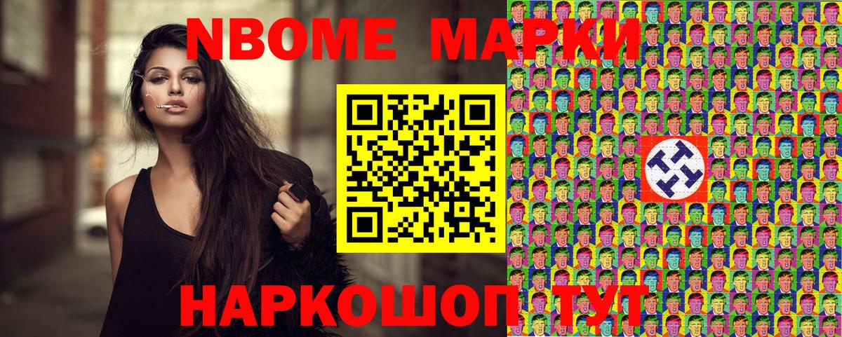 Марки N-bome 1,5мг Рузаевка